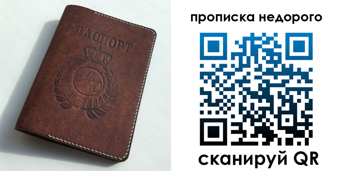 временная регистрация для школы в Онеге