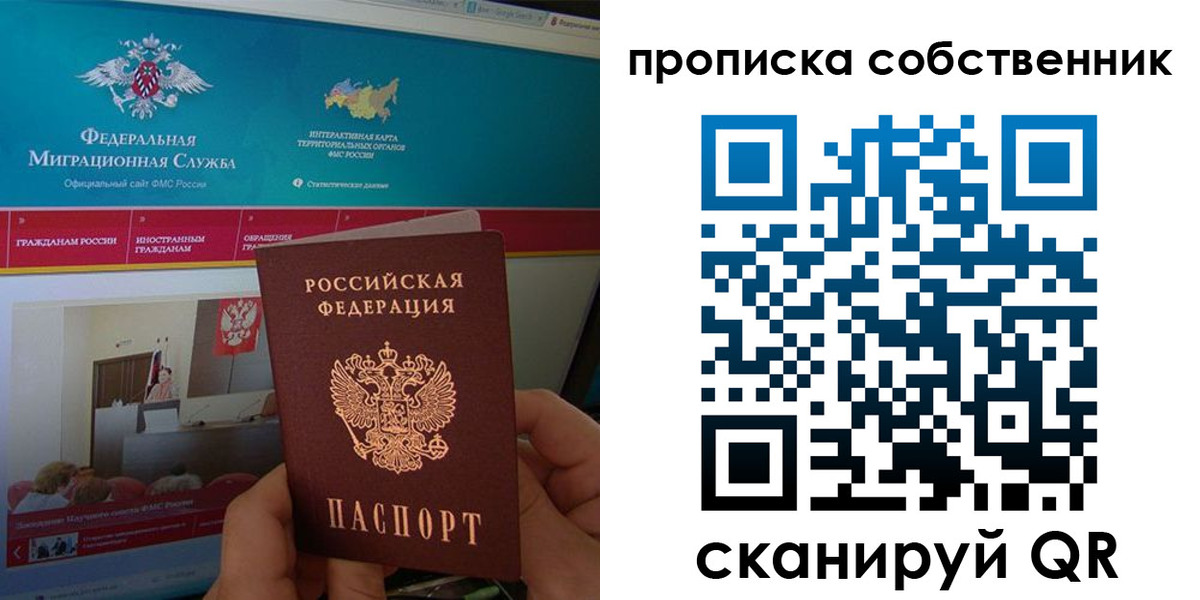прописка в квартире в Онеге